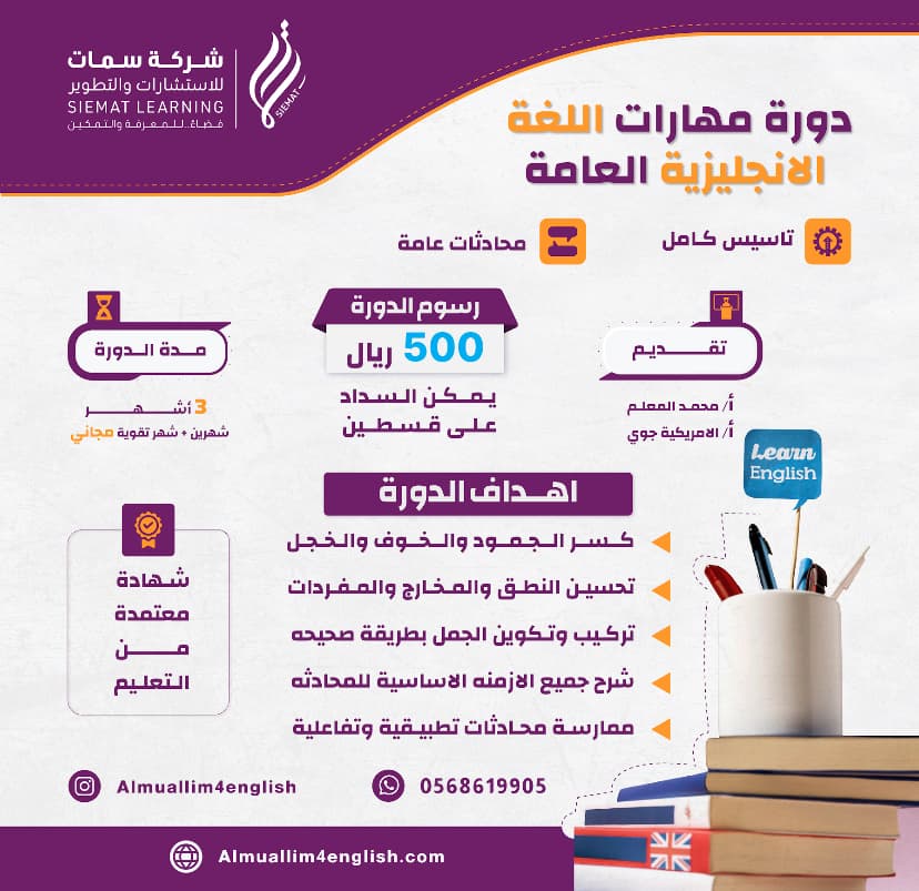 دورة مهارات اللغة الإنجليزية العامة اونلاين 2024 (500 ريال)