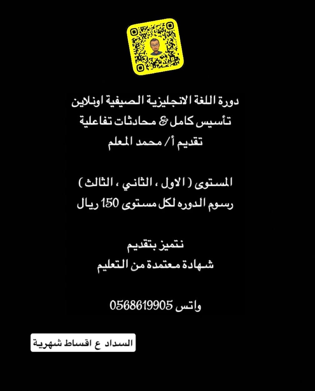 دورة مهارات اللغة الإنجليزية الصيفية العامة اونلاين ( 3 مستويات )