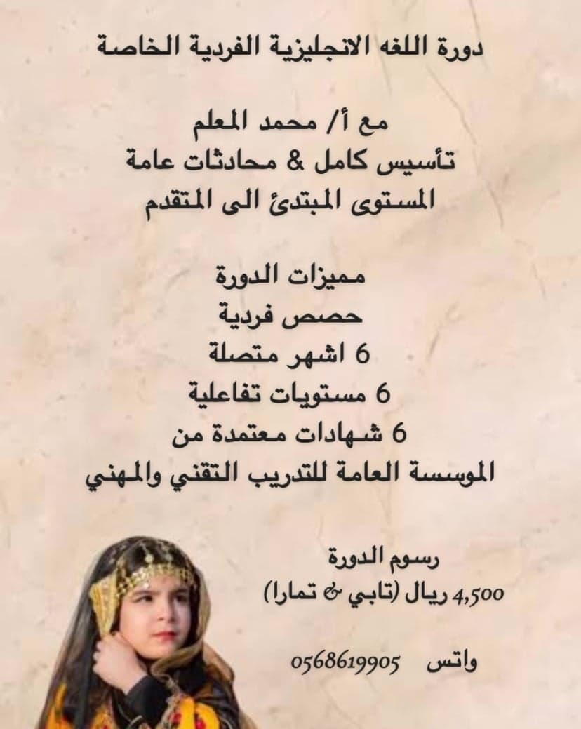 دورة اللغة الانجليزية الفردية / 6 مستويات اونلاين