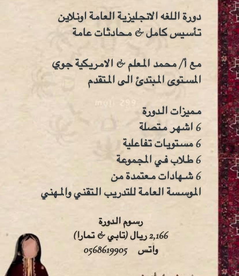 دورة اللغة الانجليزية العامة / 6 مستويات اونلاين